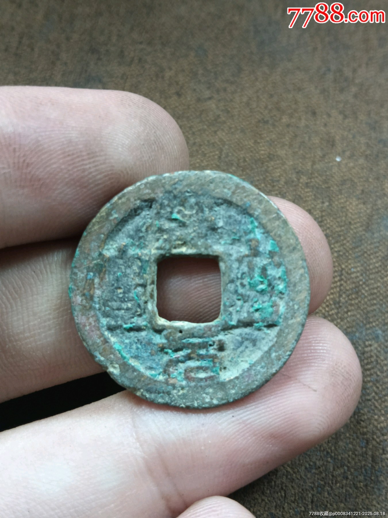 熙宁元宝-北宋币-7788红宝书