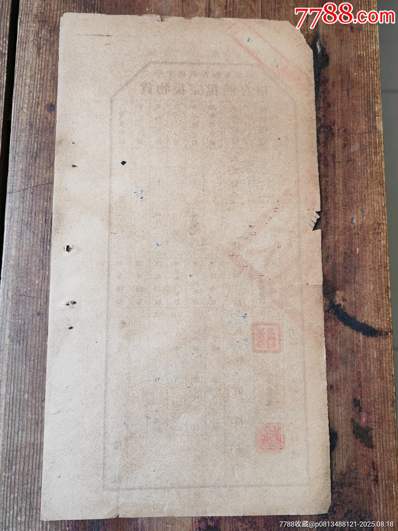 53年江西省都昌縣貨物稅完稅照。_價(jià)格6元_第4張_7788商城__七七八八商品交易平臺(tái)(7788.com)