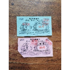 文*時期湖北省陽新縣內(nèi)部[語錄栗，2枚。(se108143747)_7788商城__七七八八商品交易平臺(7788.com)