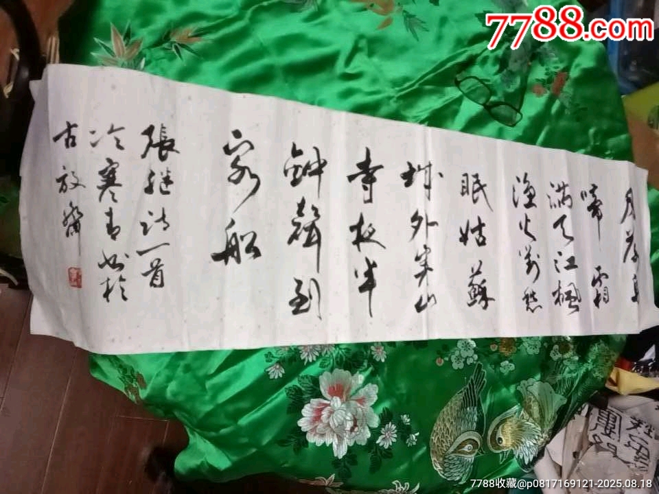 冷寒青，张继诗-价格:500元-se108147973-书法原作-零售-7788收藏__收藏热线