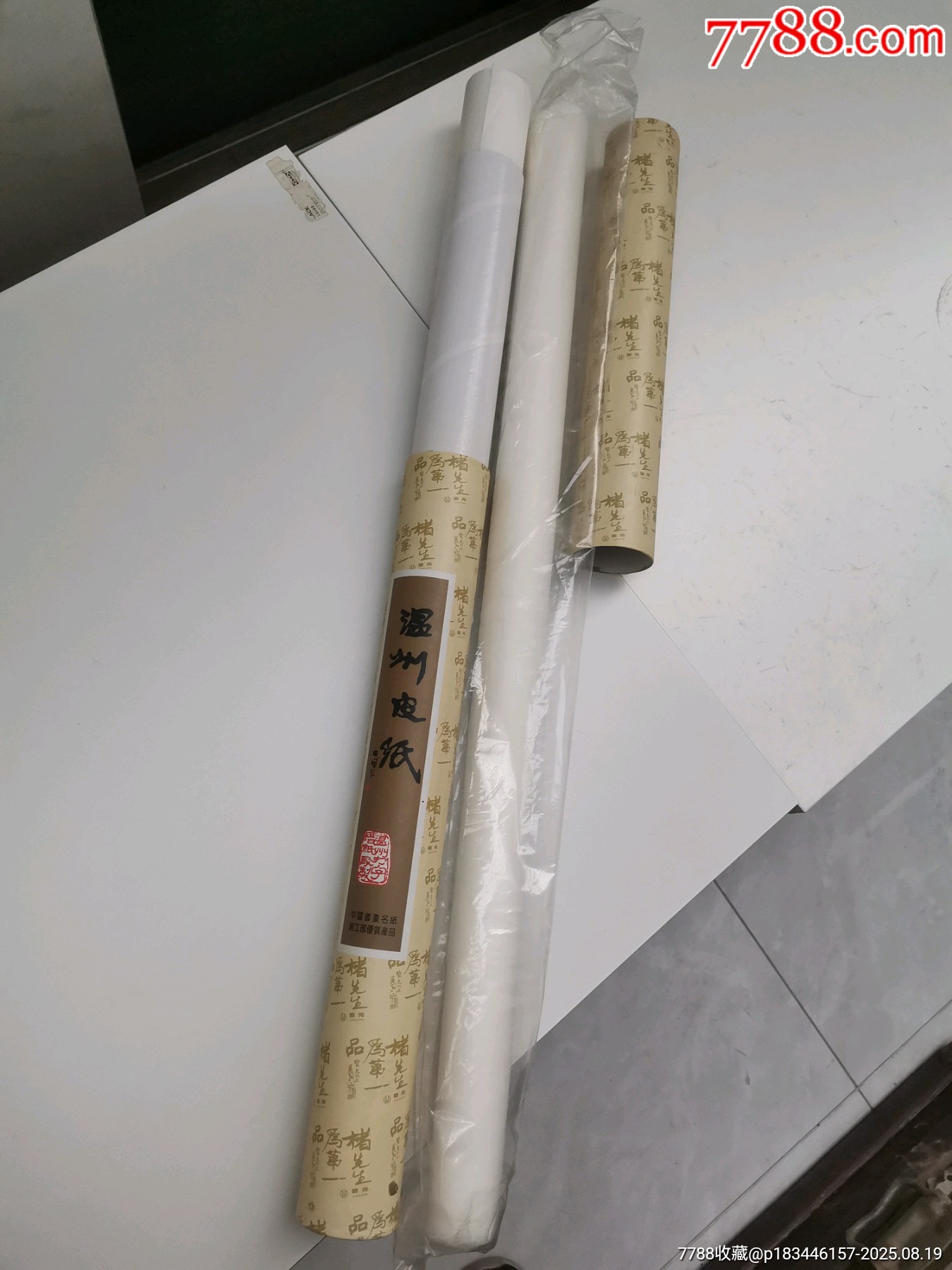 温州皮宣，2卷（一卷多，一卷少）】宽68厘米-宣纸-7788红宝书