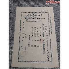 民国21年广东省国防要塞公债票（10元）-公债/国债-7788旧书网