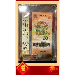 龍鈔1111龍年生肖鈔龍鈔1111獅子號(hào)愛藏評(píng)級(jí)67