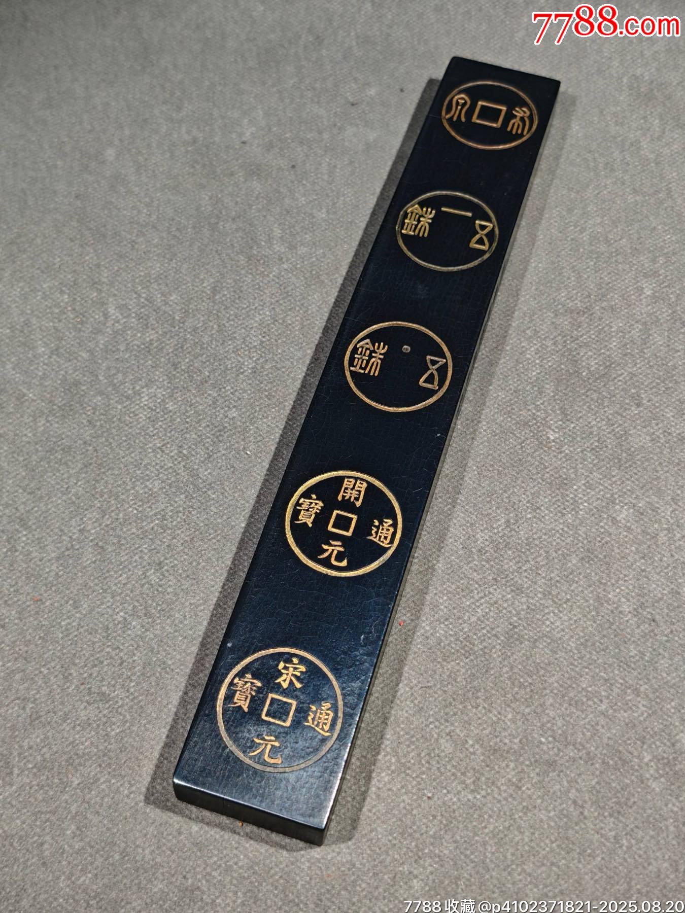 清代油烟墨，乾隆御制周尺墨，一侧落款：乾隆御制周尺墨。一侧落款