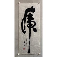 希少 圍棋定石要領（上集）吳清源著 1951年1月出版 正中書局 碁石決定の要点 吴清源，棋圣少有的书法。作品保真。尺寸68x35，品相如图自然旧