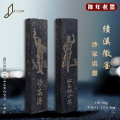 【未使用】懷舊堂 張氏葳 徽州老胡開文監製 緒癸卯仲春元和廷鑾属 桐油漆煙 未使用】懷舊堂 張氏葳 徽州老胡開文監製 緒癸卯仲春元和