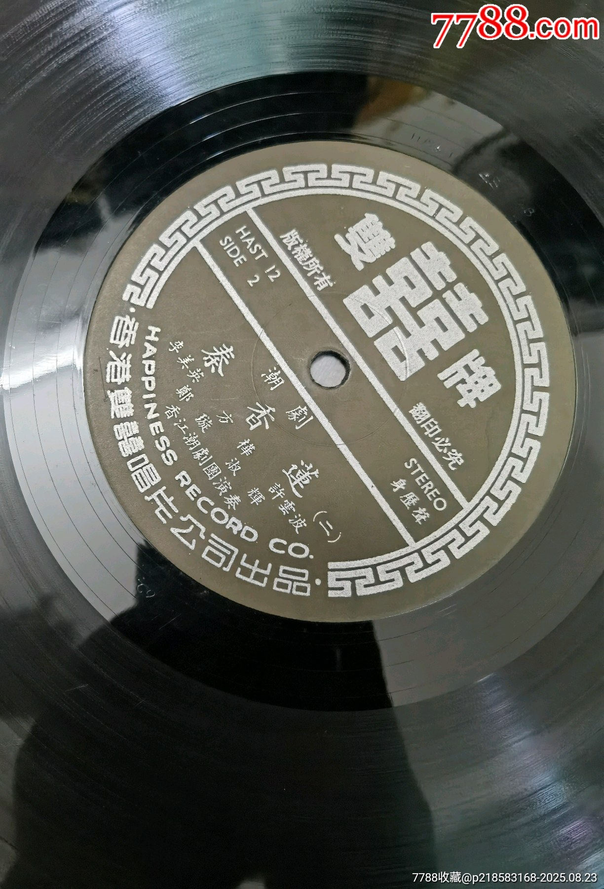 潮剧黑胶唱片