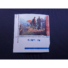 紀(jì)109遵義會議3-3全新帶廠銘帶色標(biāo)帶電眼直角邊原膠上品極微黃膠極輕微不勻，實(shí)