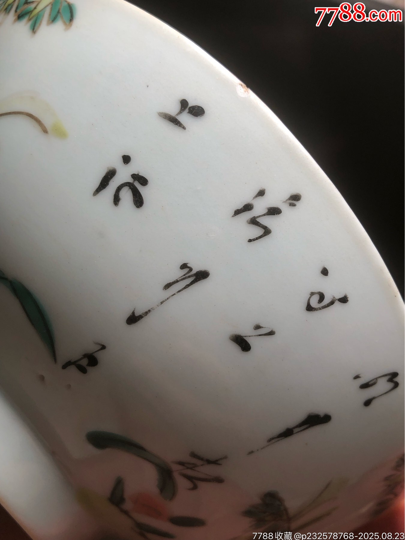 民國(guó)初粉彩四季花卉碗_價(jià)格50元_第3張_7788收藏__收藏?zé)峋€(xiàn)