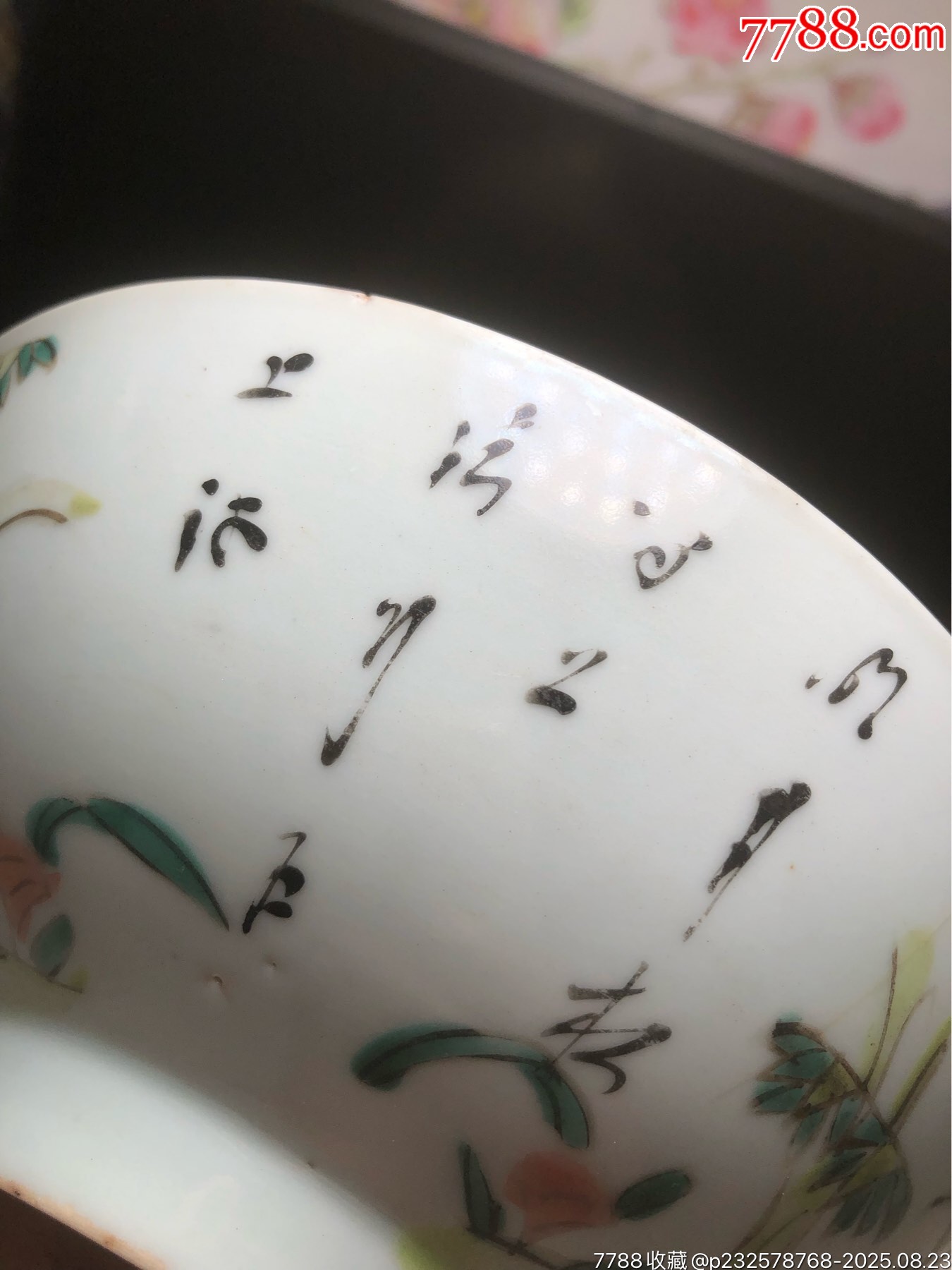 民國(guó)初粉彩四季花卉碗_價(jià)格50元_第17張_7788收藏__收藏?zé)峋€(xiàn)
