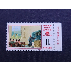 J8五年計(jì)劃16-13牧區(qū)小學(xué)全新原膠全品帶廠銘，顏色鮮艷無褪色無薄裂無人為
