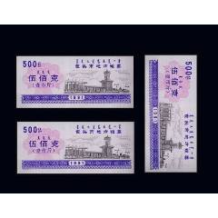 內(nèi)蒙古包頭市1991年《糧票--五百克》三枚合計(jì)價(jià)：品相漂亮（05-06）。