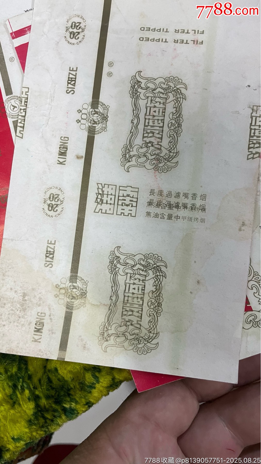 湘南煙標(biāo)（未使用標(biāo)）老煙標(biāo)+煙盒+橫版找+六七十年代+老煙標(biāo)_價(jià)格30元_第2張_7788收藏__收藏?zé)峋€