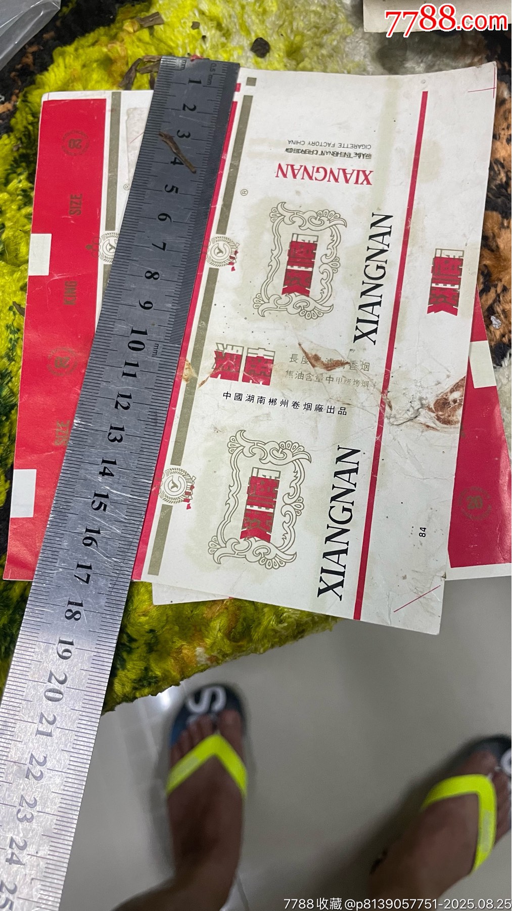 湘南煙標(biāo)（未使用標(biāo)）老煙標(biāo)+煙盒+橫版找+六七十年代+老煙標(biāo)_價(jià)格30元_第5張_7788收藏__收藏?zé)峋€