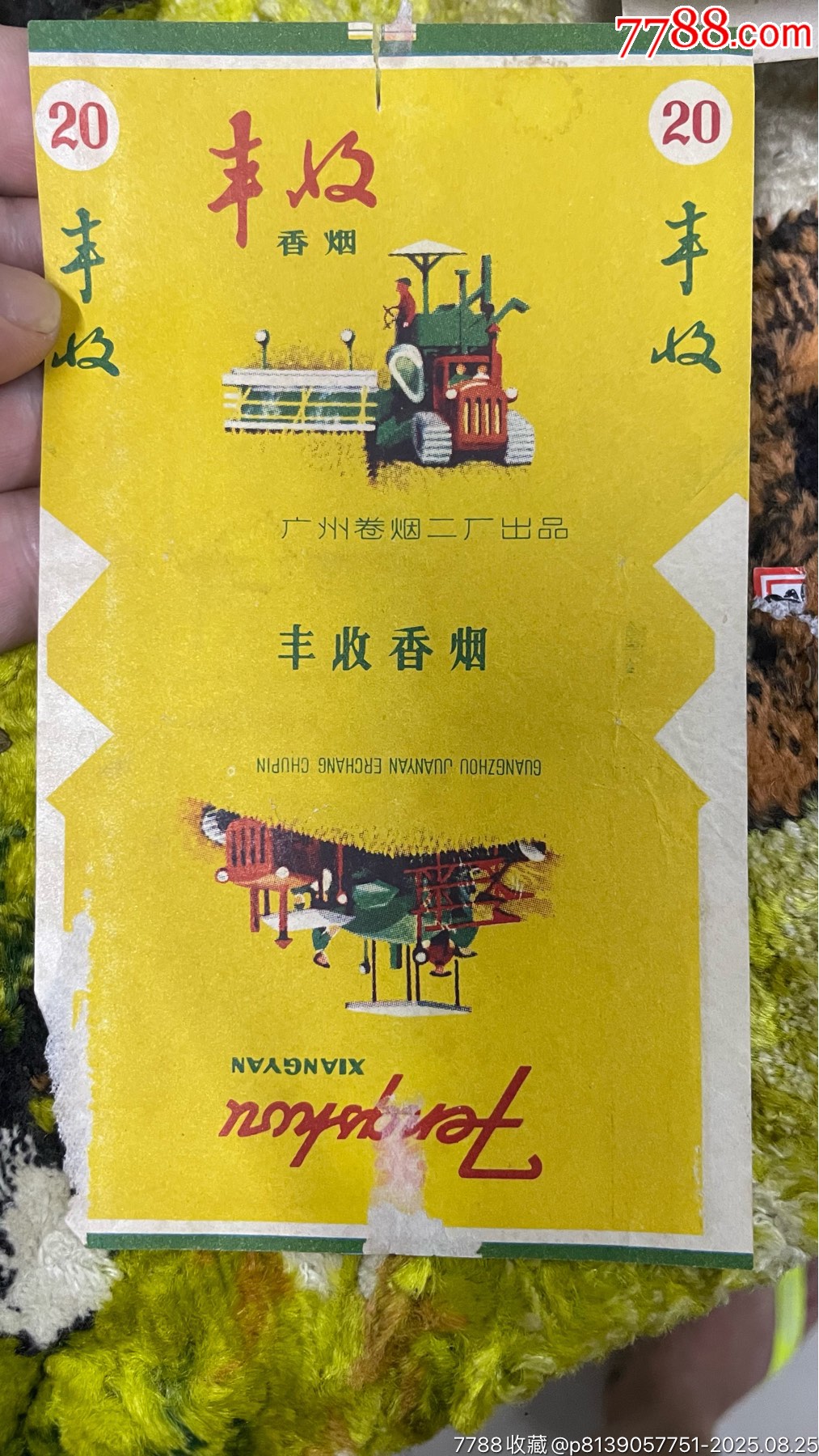七十年代豐收煙標(biāo)，廣州卷煙二廠，三無標(biāo)，軟包，有殘缺_價(jià)格50元_第1張_7788收藏__收藏?zé)峋€