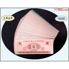 100枚批發(fā)價(jià)：內(nèi)蒙古巴彥淖盟1972年《工票糧票--壹市斤》：品相漂亮（糧票箱