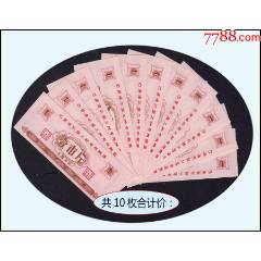 內(nèi)蒙古巴彥淖盟1972年《工票專用糧票---壹市斤》共10枚合計(jì)價(jià)：（糧票箱）。