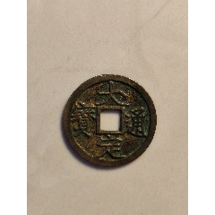 大定通寶