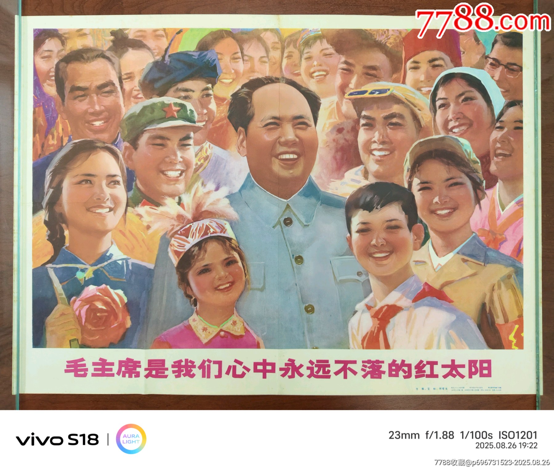 毛主席是我们心中永远不落的红太阳_宣传画_赤虹化玉【7788红宝书】