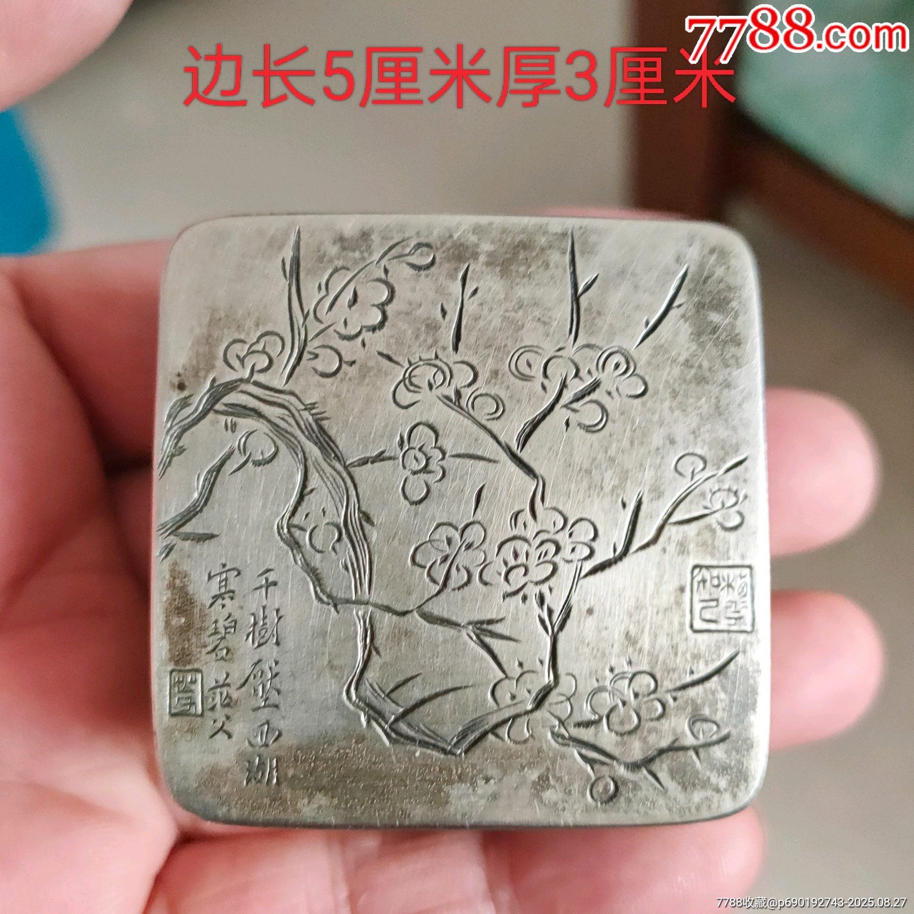 梅花白铜墨盒-铜杂件-7788红宝书