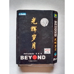 BEYOND光辉岁月dedicatedto黄家驹1983－1991原版引进-磁带/卡带-7788红宝书