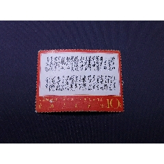 文7滿江紅信銷八品微瑕小損如圖，顏色鮮艷無人為無薄裂，左下角齒損折痕，面微花，粉
