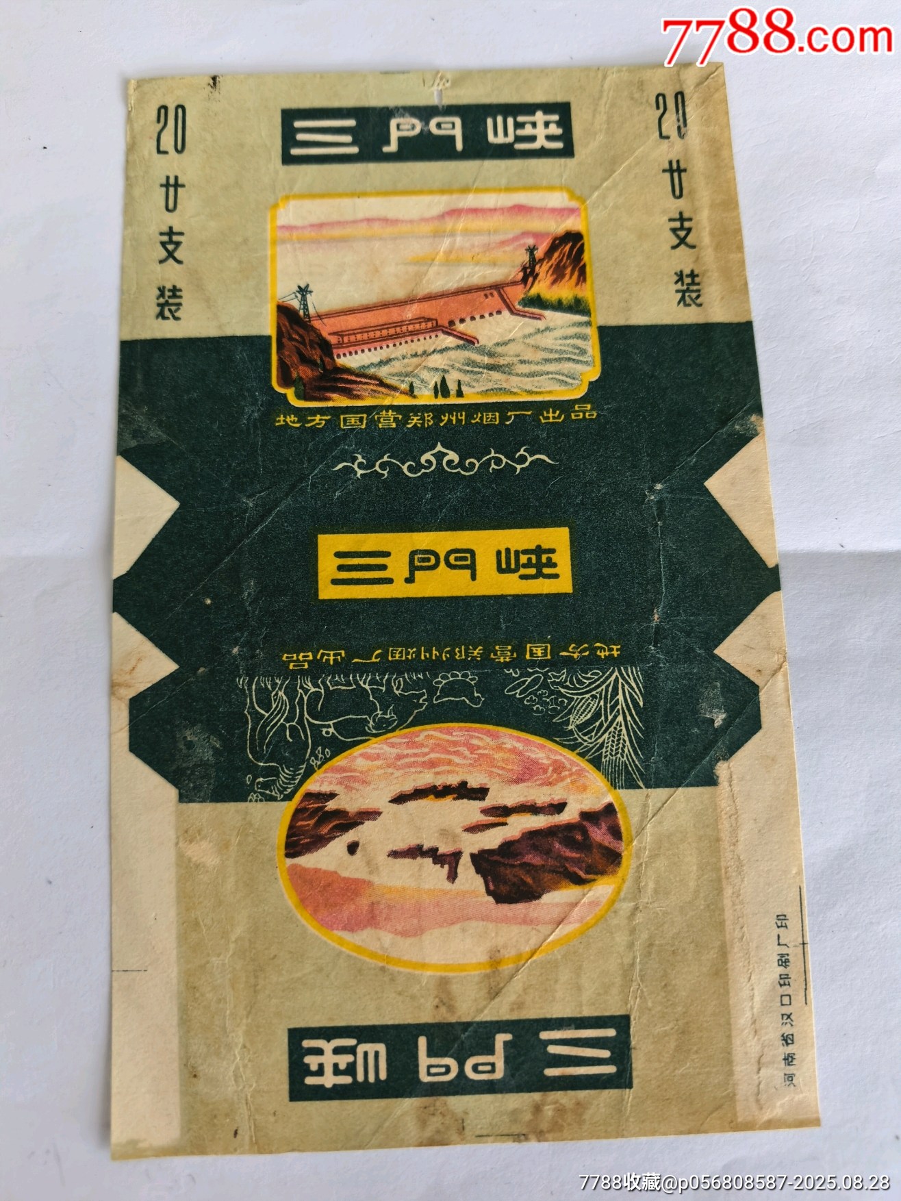 三门峡香烟烟标