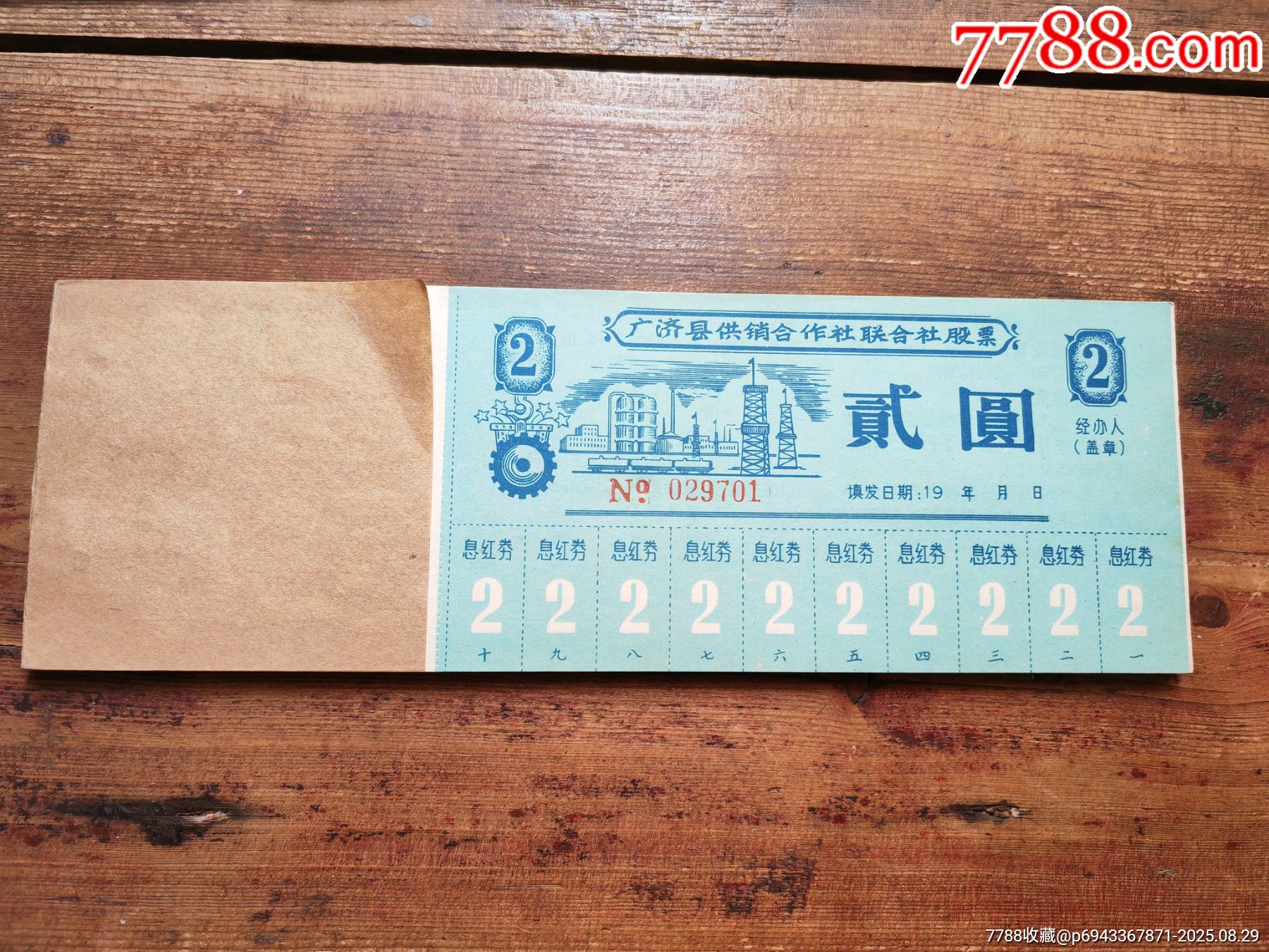 60年代老股票一本50張。_價格30元_第1張_7788商城__七七八八商品交易平臺(7788.com)