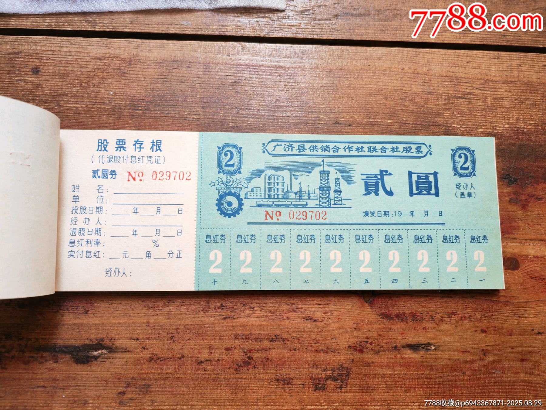 60年代老股票一本50張。_價格30元_第2張_7788商城__七七八八商品交易平臺(7788.com)