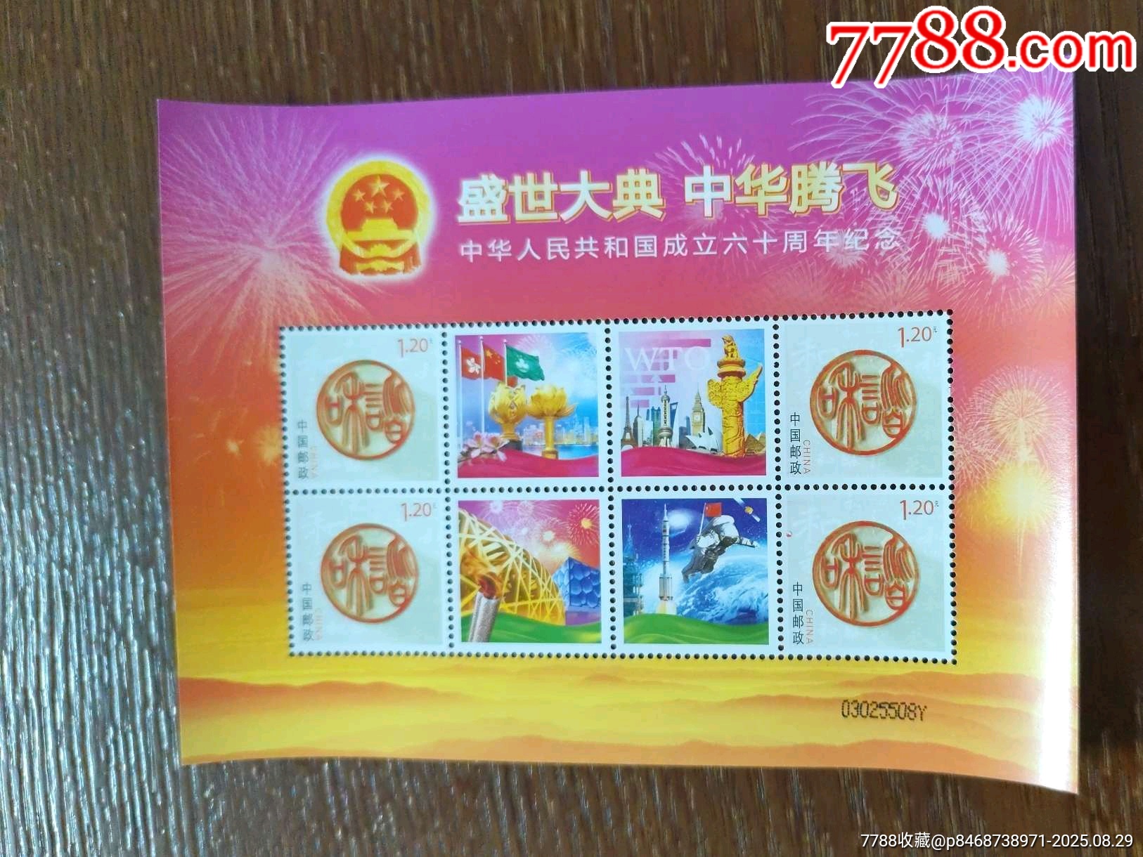 中华人民共和国成立六十周年