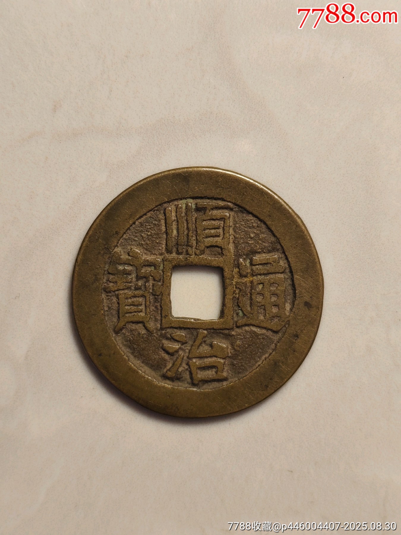 順治通寶_價(jià)格170元_第1張_7788收藏__收藏?zé)峋€