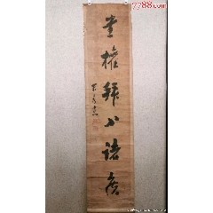 蔡澜.书法_字画书法_墨墨画【7788红宝书】