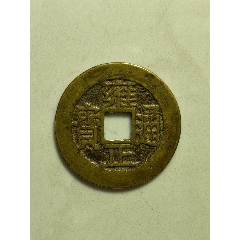 雍正通寶