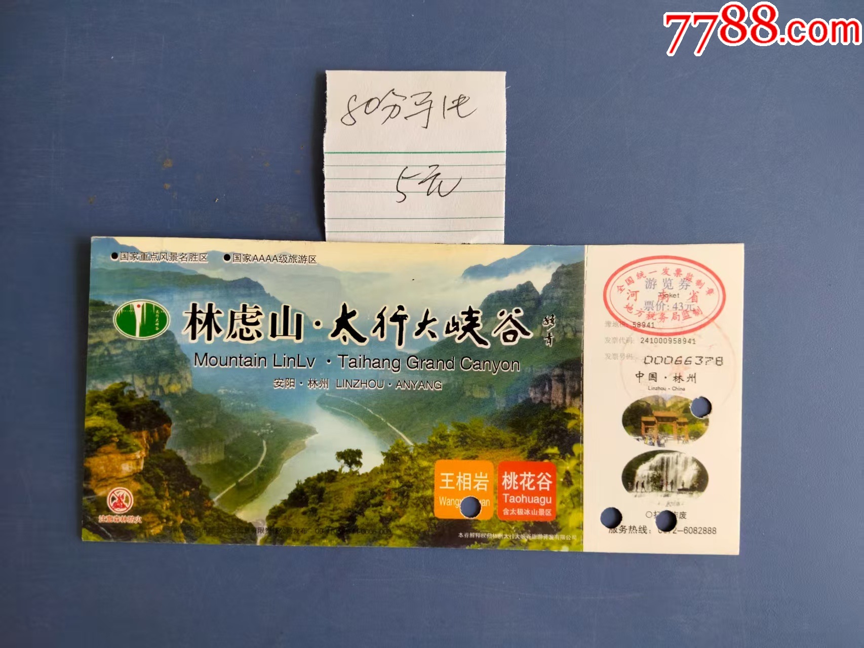 9月1日各地票------10,马片-价格:5元-se108334981-旅游景点门票-零售-7788收藏__收藏热线