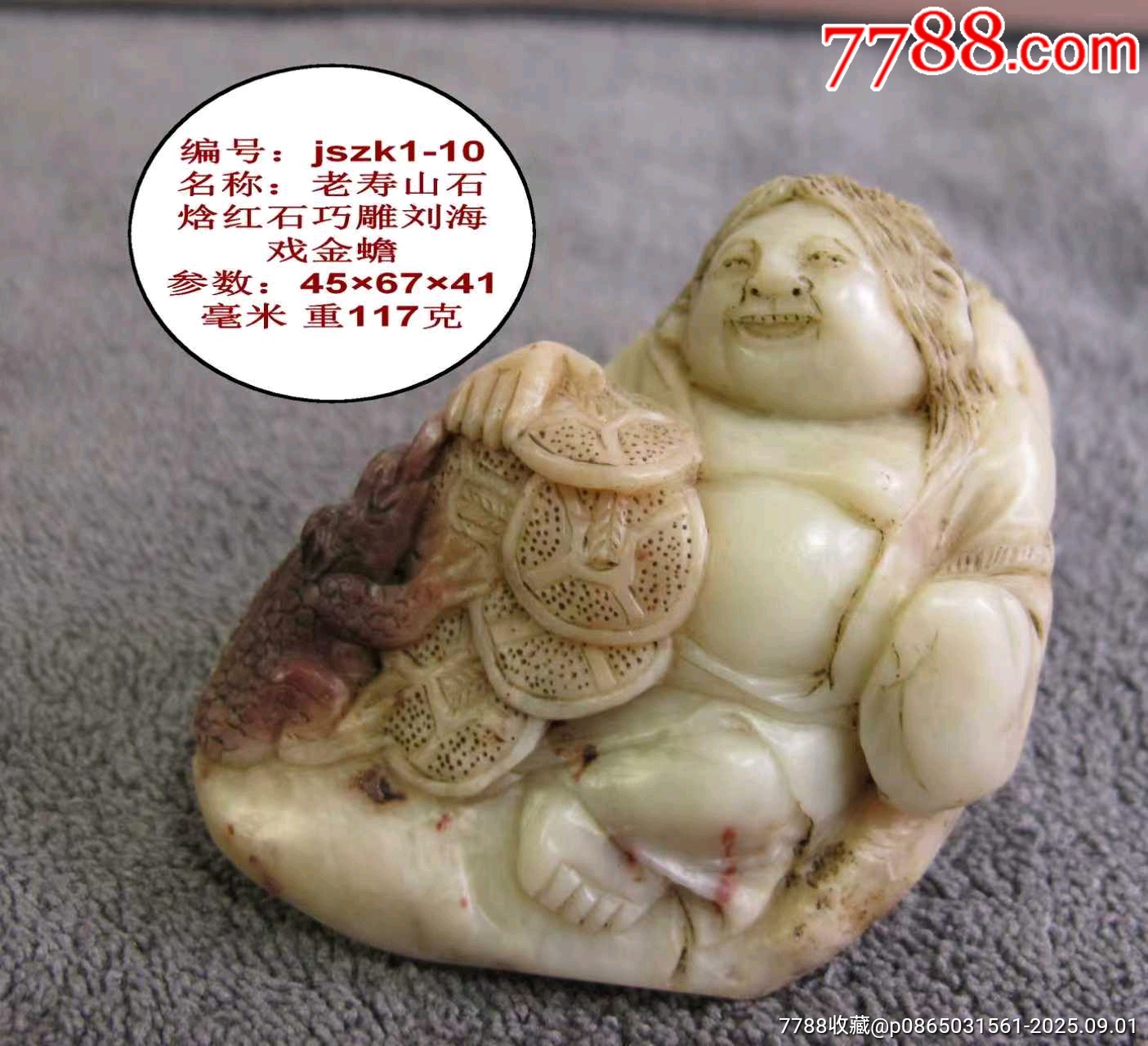 老寿山石焓红石巧雕刘海戏金蟾-寿山石-7788红宝书