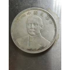 中国 古銭 銀貨 廣東省造 光緒元寶 庫平七錢二分 雙龍 壽 銀貨26.5g 中国 古銭 銀貨 廣東省造 光緒元寶 庫平七錢二分 雙龍 壽 銀貨