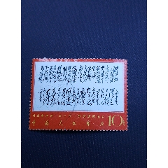 文7滿江紅信銷上品微折痕票面完整色彩鮮艷無(wú)薄無(wú)人為，粉絲特價(jià)128元/枚包郵