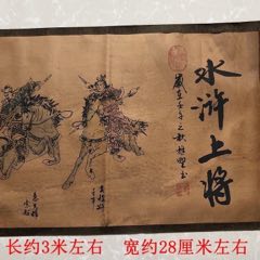 古玩古董字画收藏水浒上将长卷画家居装饰画古画国画-山水国画原作-7788