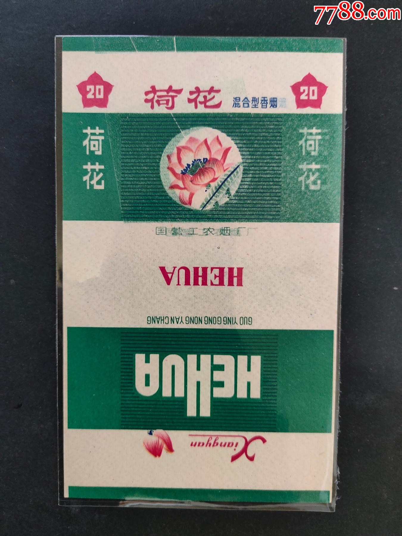 荷花(少见混合型香烟)