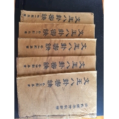 中医药方手抄本药书医书，16筒子页362_图书古籍_张宝古玩【7788