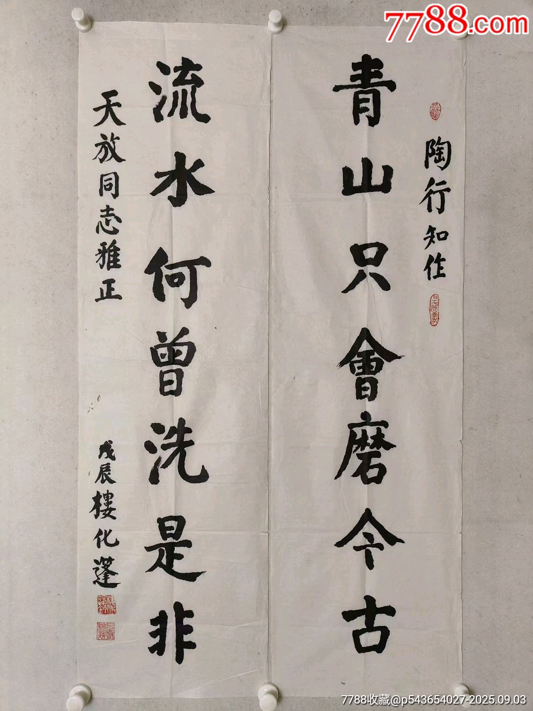 楼化蓬书法对联-书法原作-7788红宝书