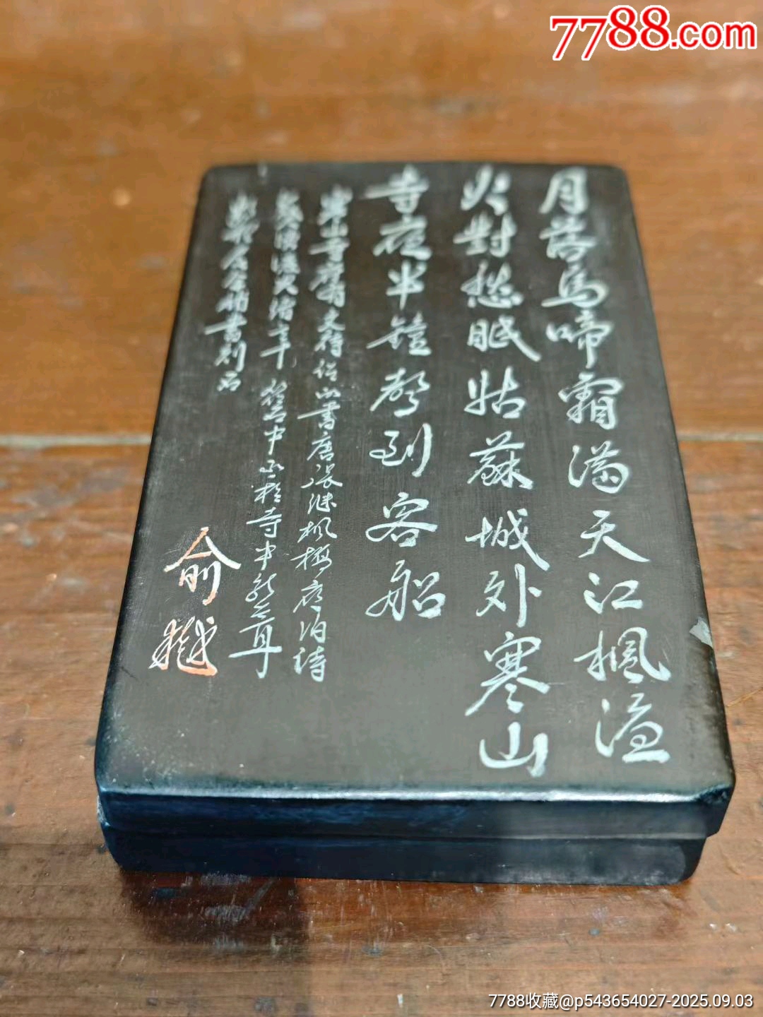 寒山寺诗刻》老砚台一方-其他砚台-7788旧书网