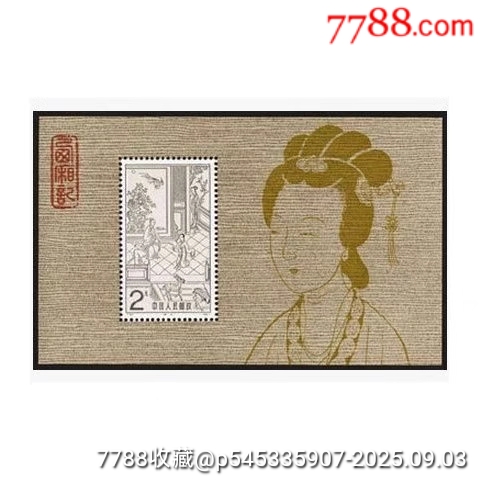 中国切手 1983年 - Yahoo!オークション 「中国切手t82」の落札相場