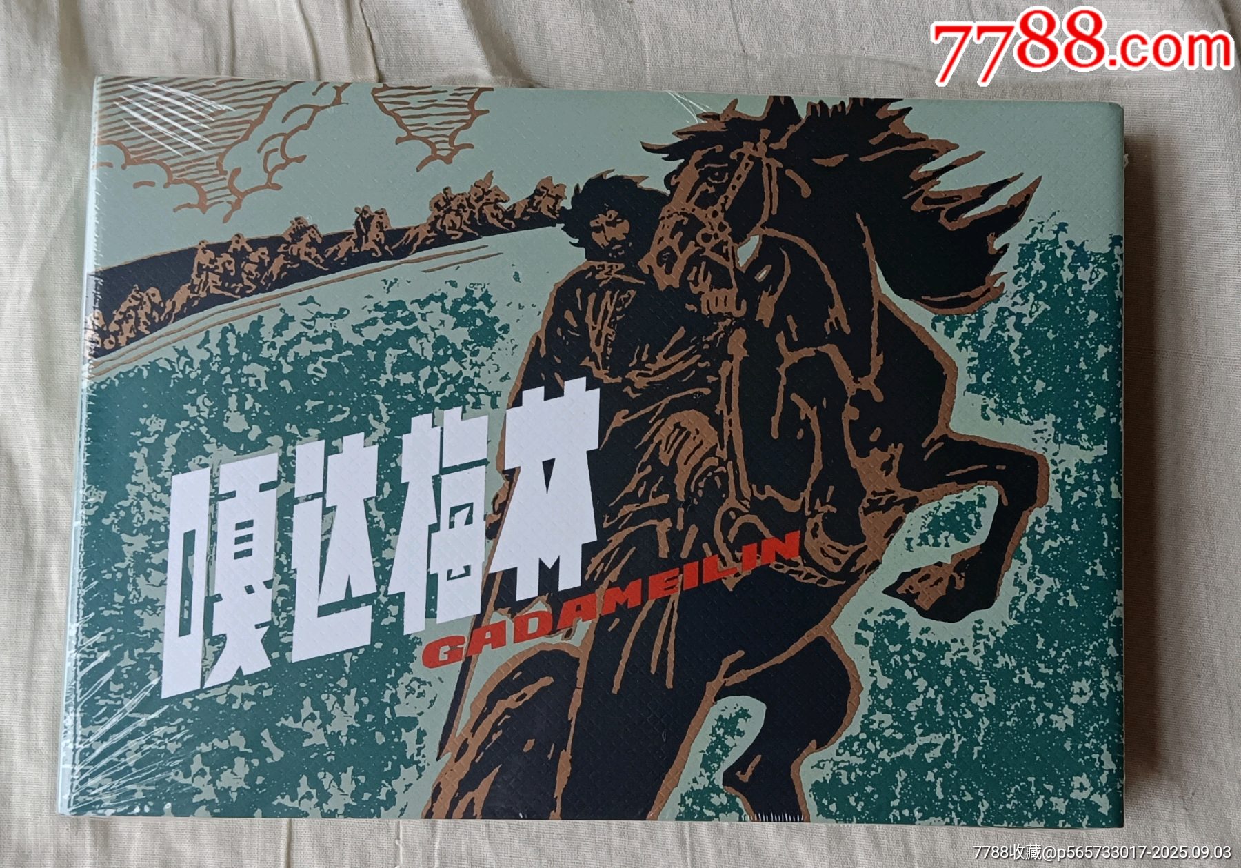 嗄达梅林-价格:80元-se108367580-连环画/小人书-零售-7788收藏__收藏热线