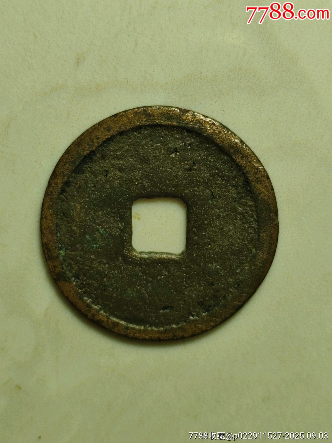 永樂(lè)通寶_價(jià)格130元_第2張_7788收藏__收藏?zé)峋€