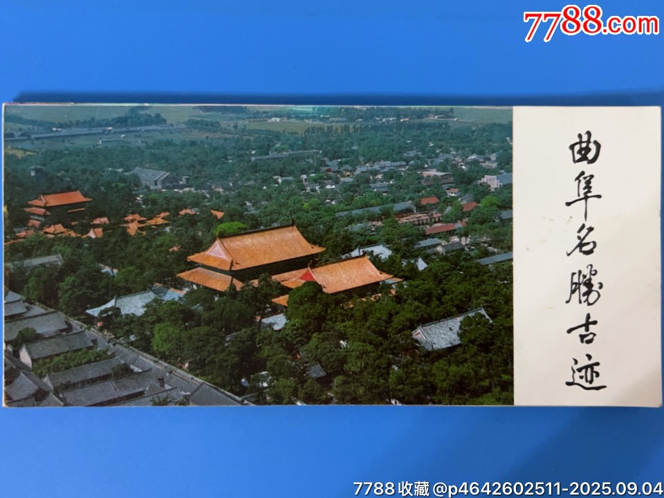 曲阜名声古迹-价格:5元-se108382756-旅游景点门票-零售-7788收藏__收藏热线