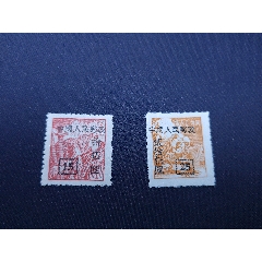 改8郵票15元.改9郵票25元全新上上品背有貼印，粉絲特價10元/枚