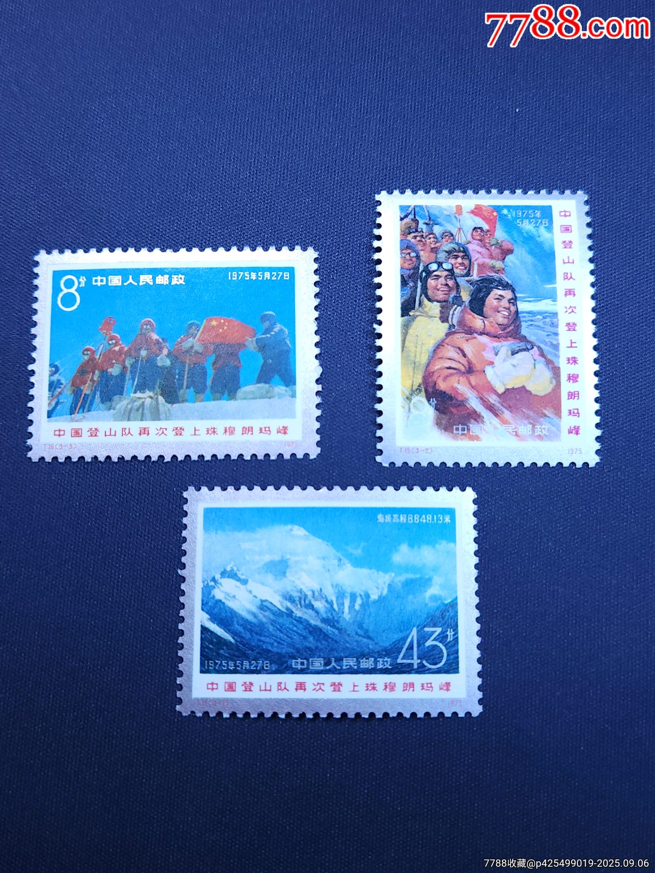 T15中國(guó)登山隊(duì)再次登上珠穆朗瑪峰1975年發(fā)行，全套原膠全品銀粉亮無(wú)人為_價(jià)格50元_第1張_7788收藏__收藏?zé)峋€