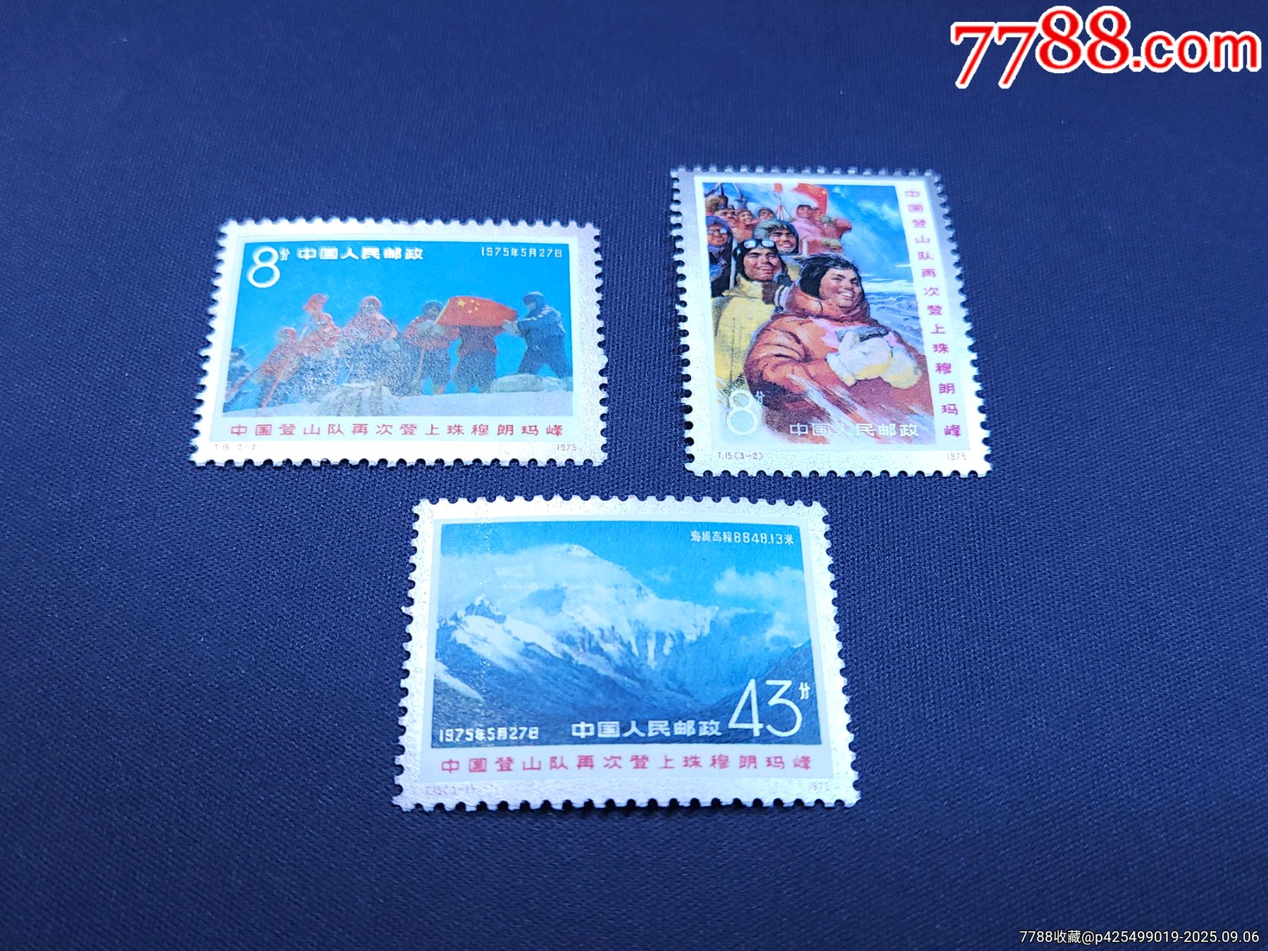 T15中國(guó)登山隊(duì)再次登上珠穆朗瑪峰1975年發(fā)行，全套原膠全品銀粉亮無(wú)人為_價(jià)格50元_第3張_7788收藏__收藏?zé)峋€