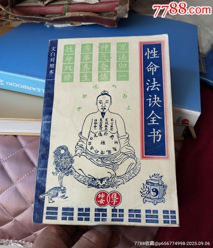 性命法诀全书._医书/药书_舒服人生【7788收藏__收藏热线】